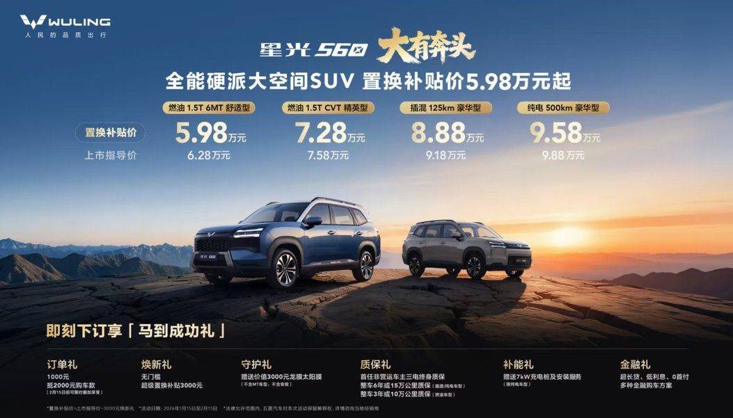 五菱星光560官图发布 提供燃油/插混/纯电三种动力