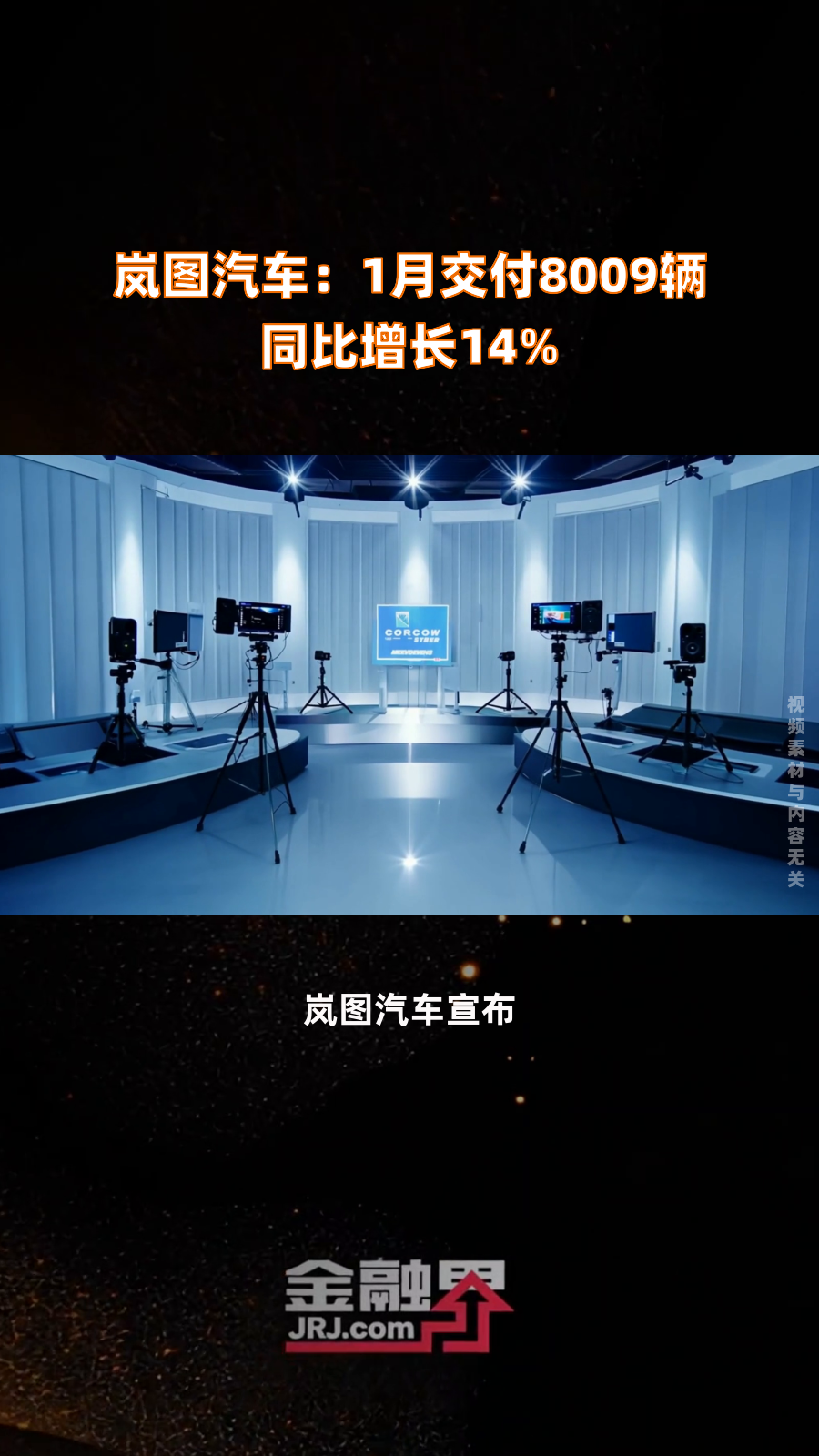 岚图汽车去年交付15.02万辆同比增87% 靠技术与产品突围