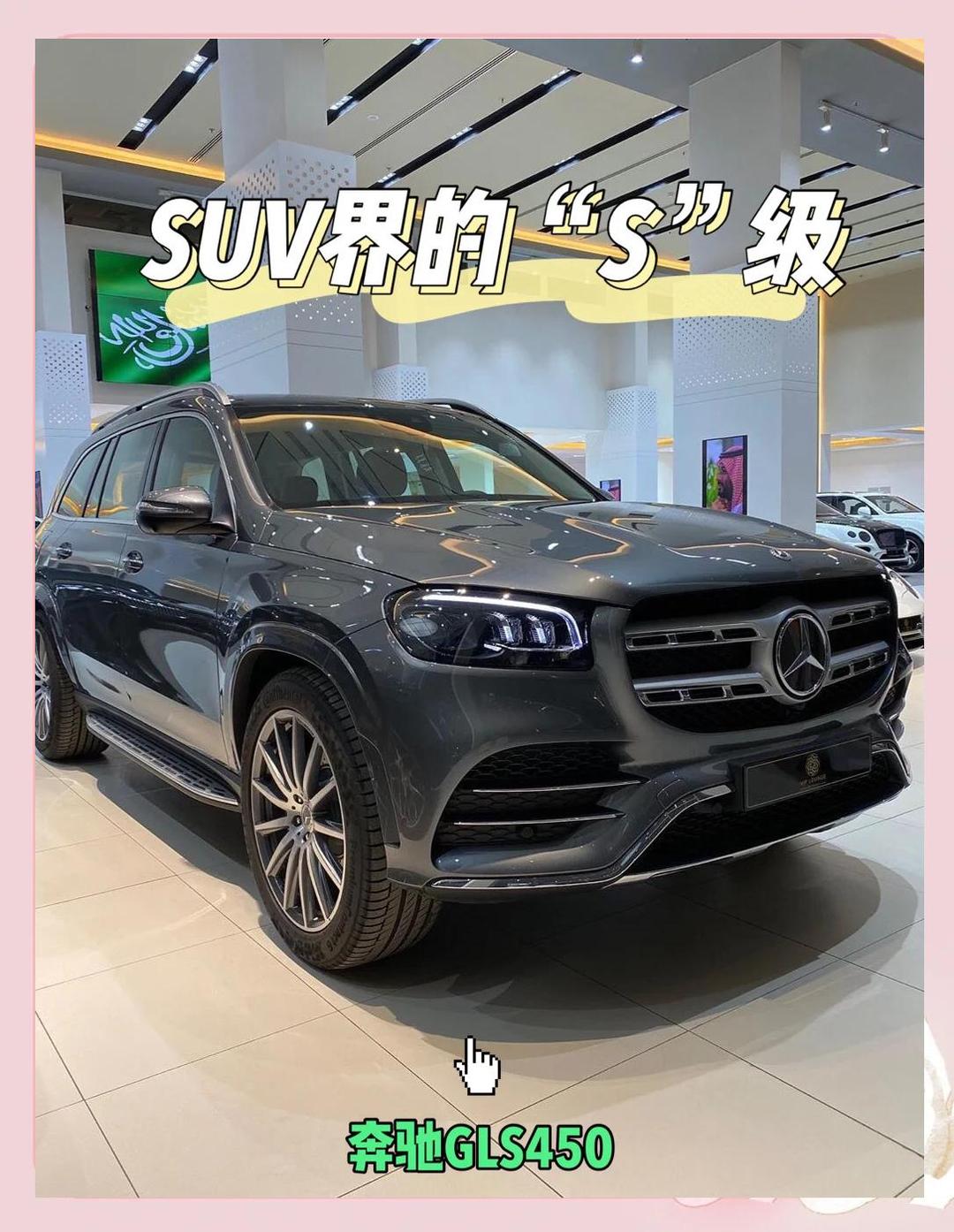 奔驰GLS450展厅哪里提车便宜 顶配怎么卖