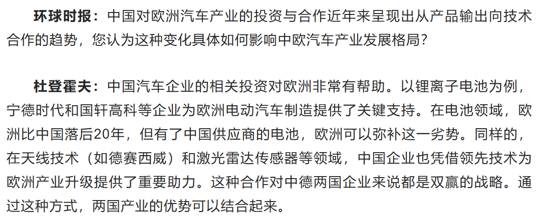中欧电动汽车案实现“软着陆”