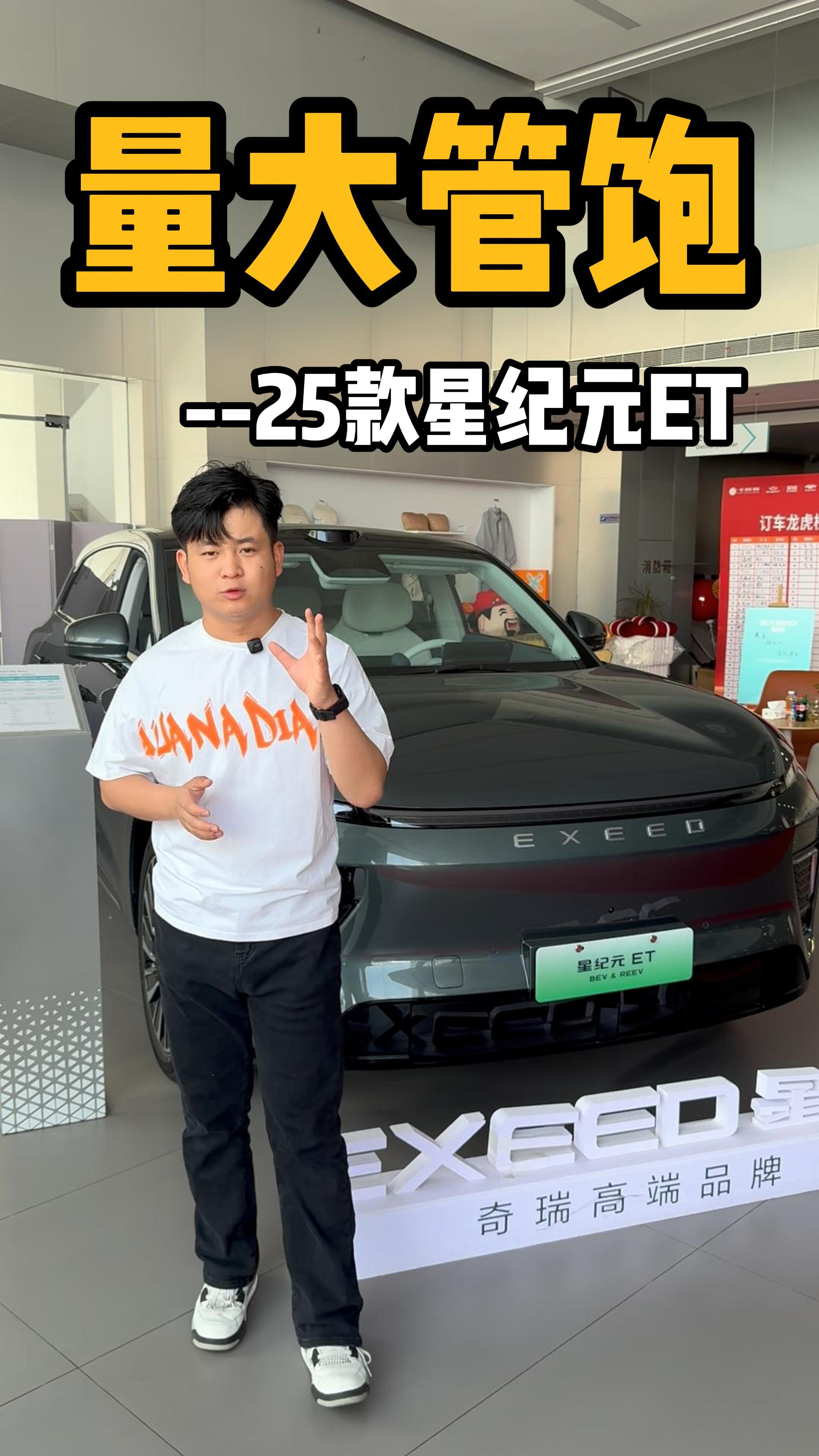 星途ET5上调5000元，奇瑞成今年首个官宣涨价车企