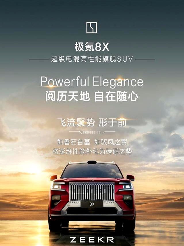 极氪8X开启预售,38分钟订单破万