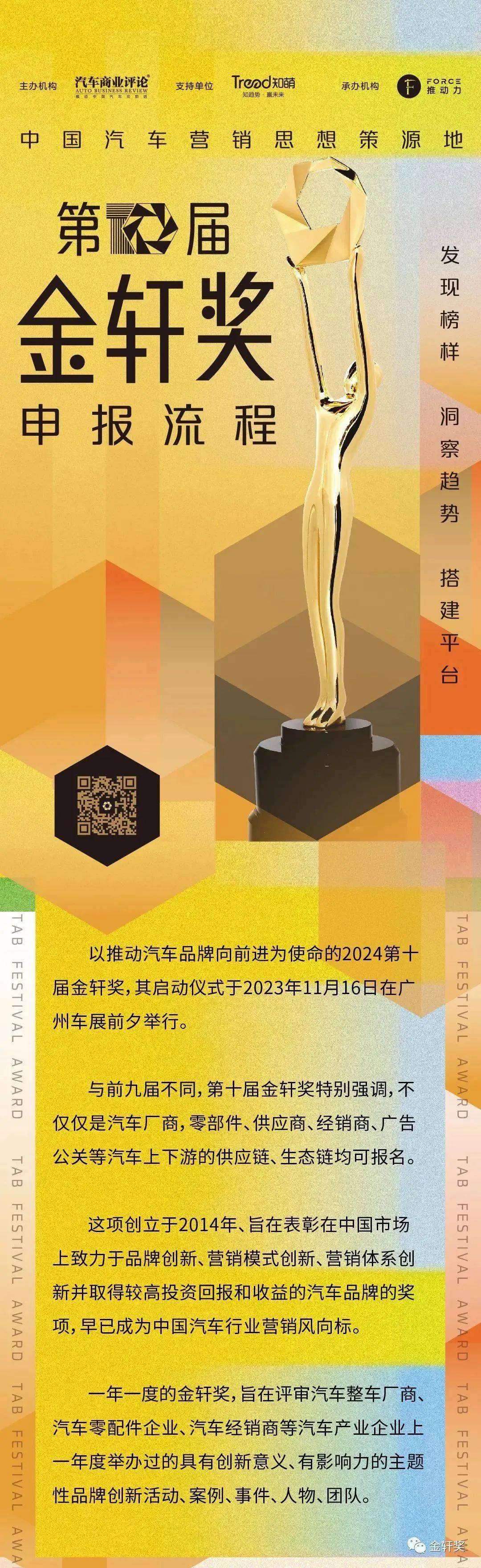 第十二届金轩盛典圆满落幕,解码新汽车时代的营销密码