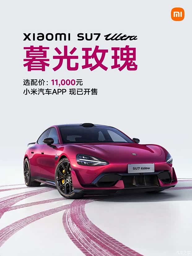 3挡可调碳纤维后扰流板 暮光玫瑰新车色 小米SU7 Ultra推出新选配