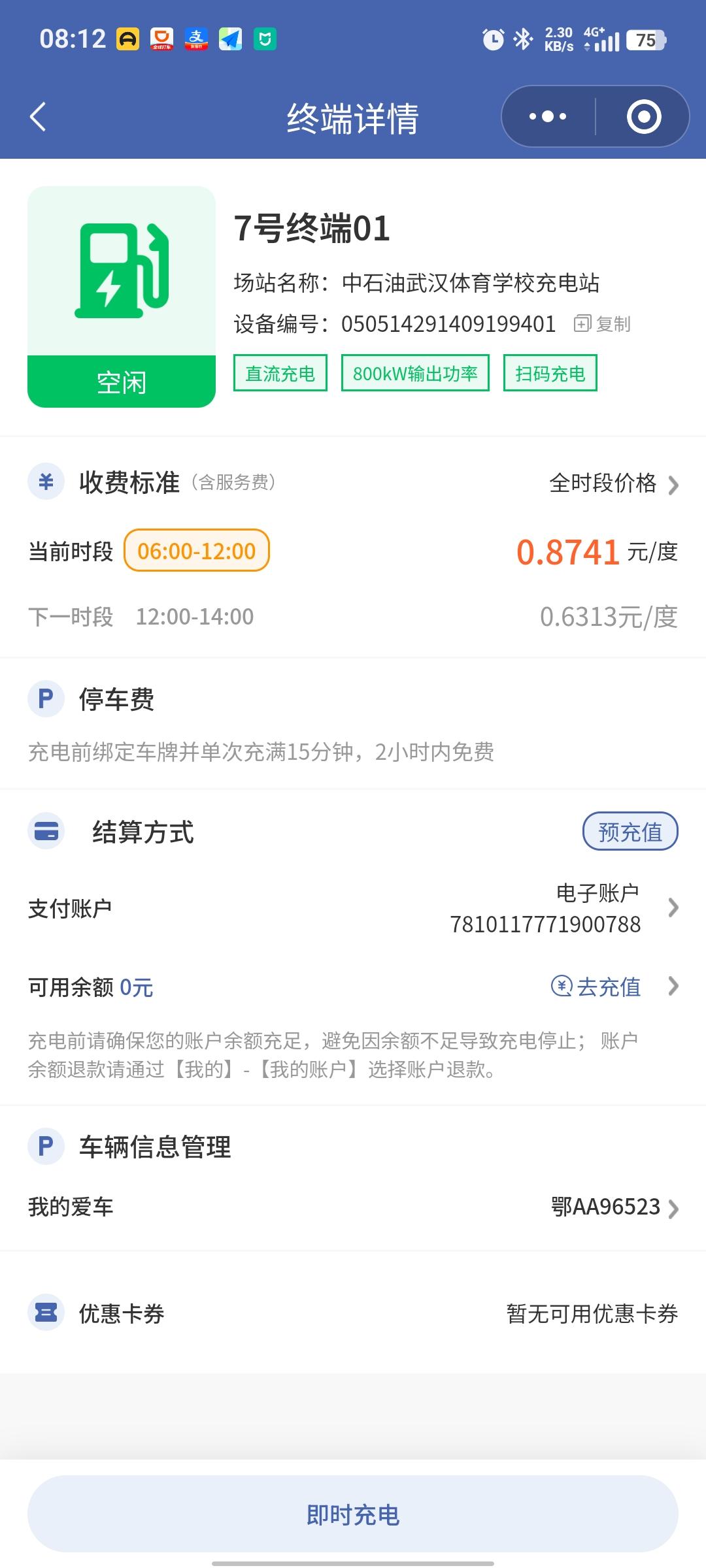 我国建成全球最大电动汽车充电网络