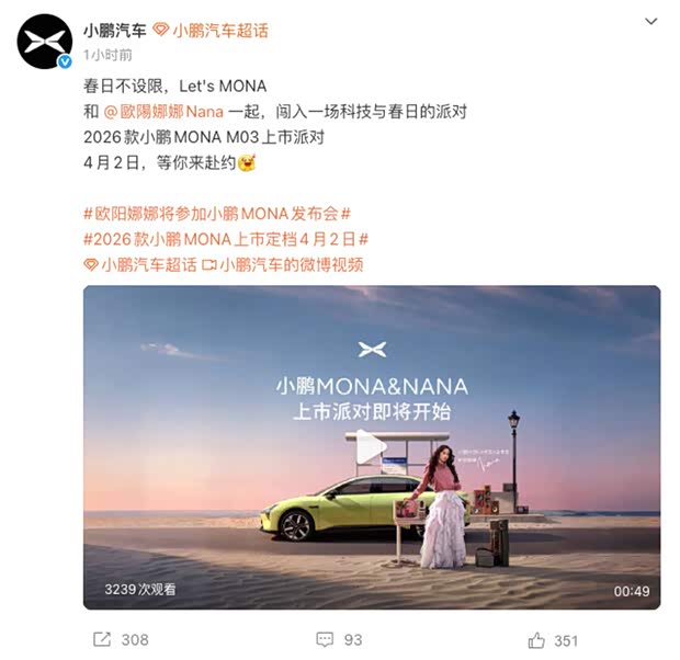 配置迎来升级 新款小鹏MONA M03将于4月2日上市