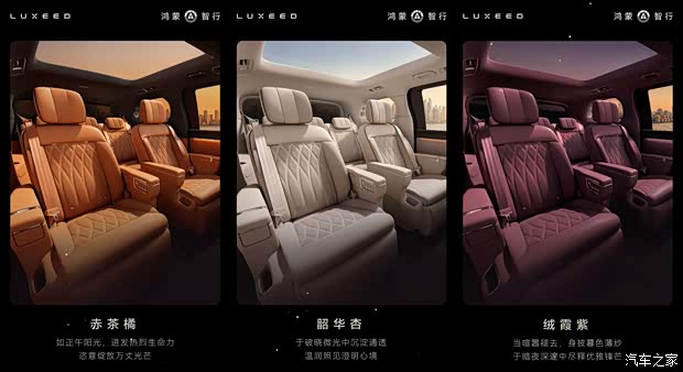 搭载二排旋转座椅/鸿蒙智行首款旗舰MPV 智界V9提供三款内饰配色