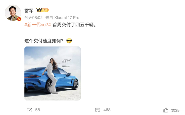 雷军：新款小米SU7上市首周交付了四五千辆